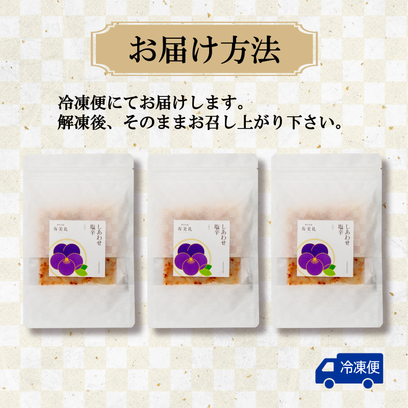 ～寿美礼～ふくの塩辛3個セット