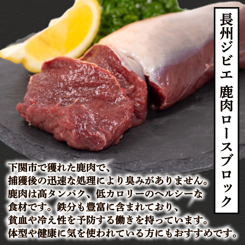 訳あり 鹿肉 ロース モモ ブロック 各約500g 計約1kg ジビエ 冷凍