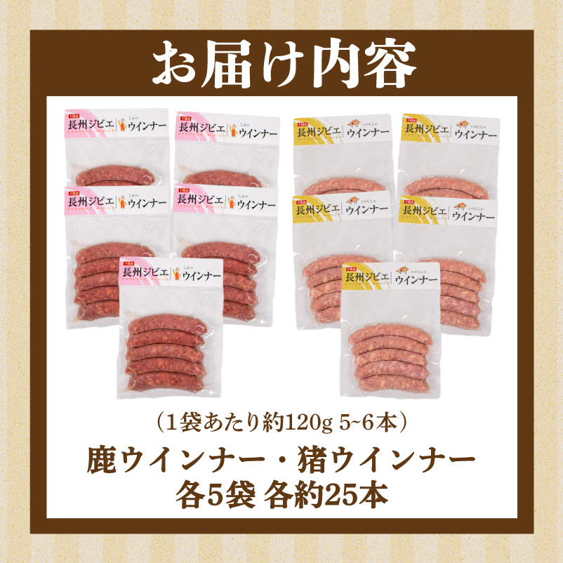 ウインナー 鹿 猪 ジビエ 計 10袋 約50本 冷凍