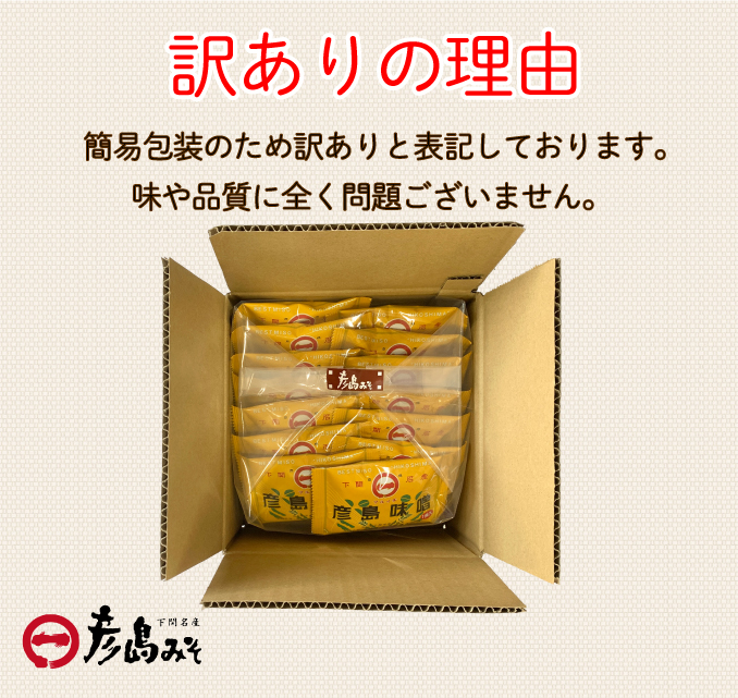 訳あり  平家ゆかりの味 彦島みそ フリーズドライ味噌汁 30個入り