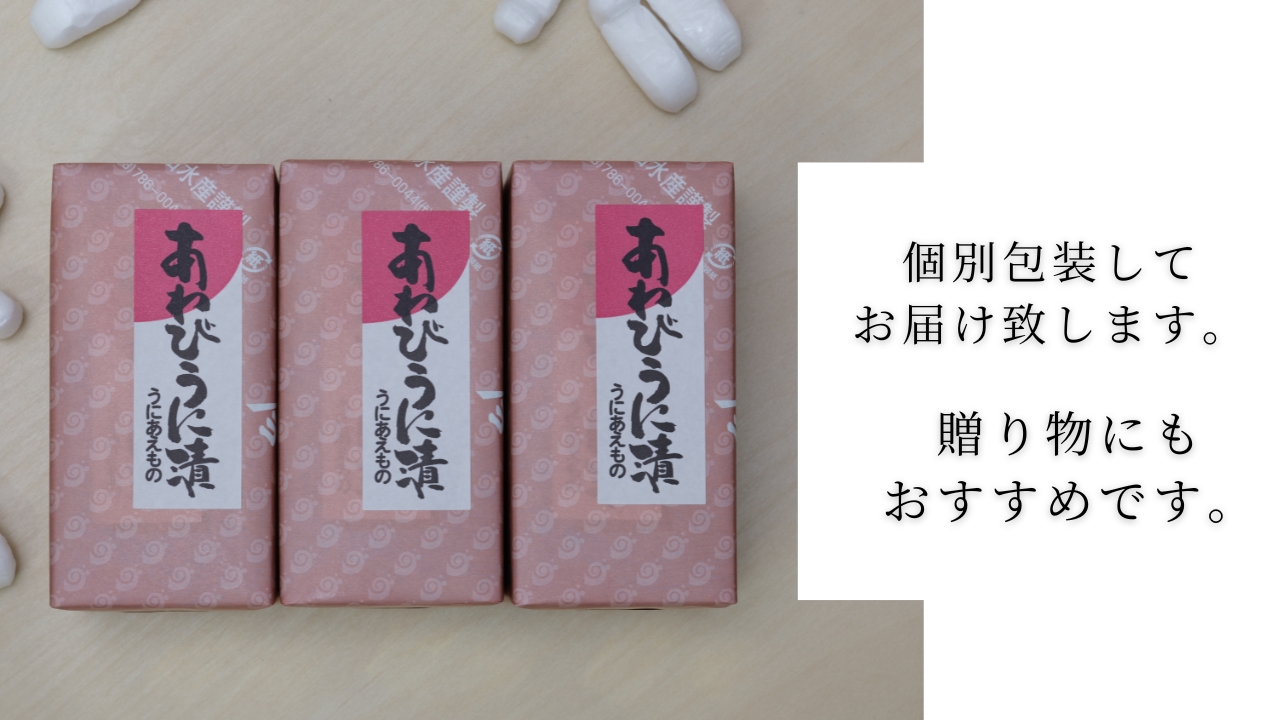 「粒うにあえもの」あわびうに漬 3本セット