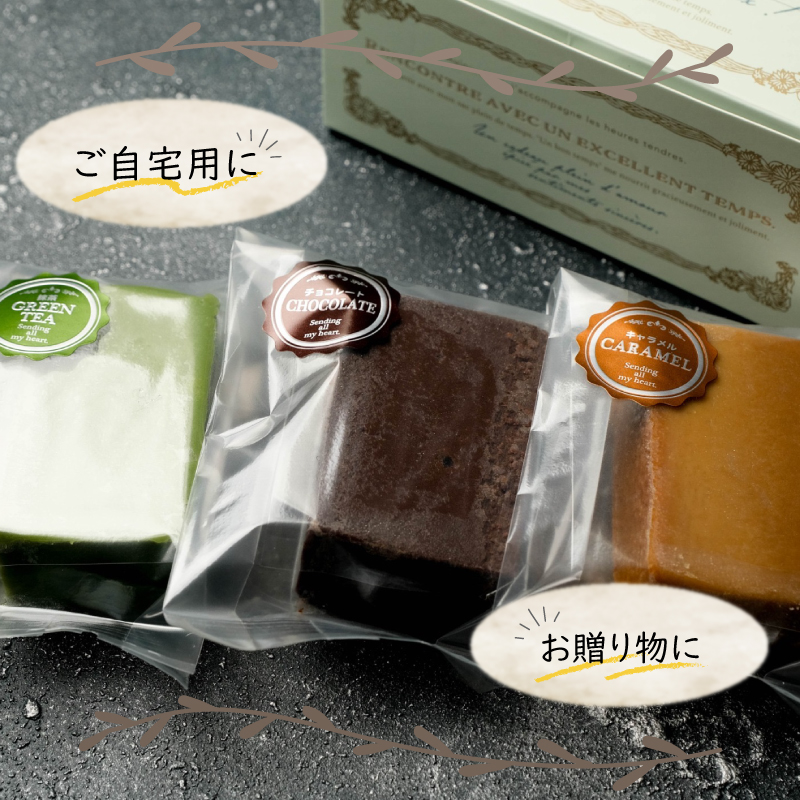 テリーヌ 3種 3カット キャラメル 抹茶 ショコラ 冷凍 スイーツ 下関 山口 EN006