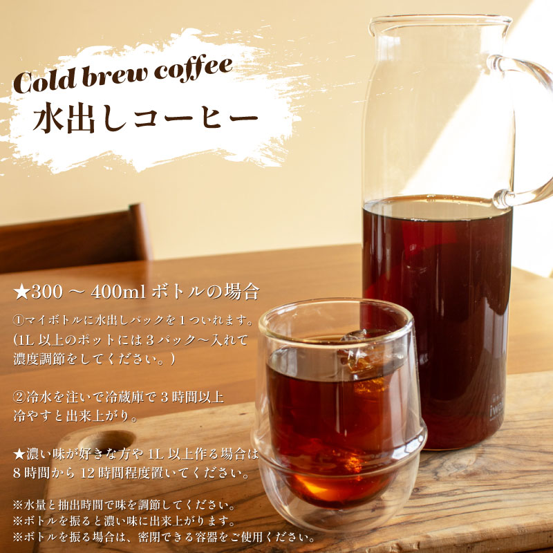 【深煎り】水出しコーヒー 20パック ブラジル 珈琲 下関 山口