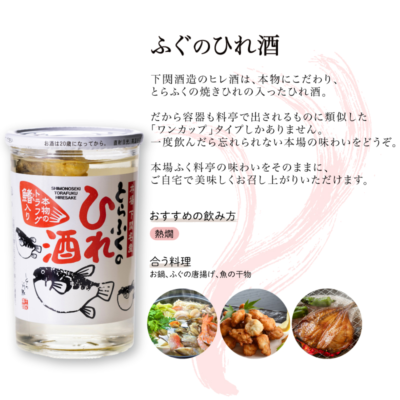 ふぐのひれ酒 180ml×5本