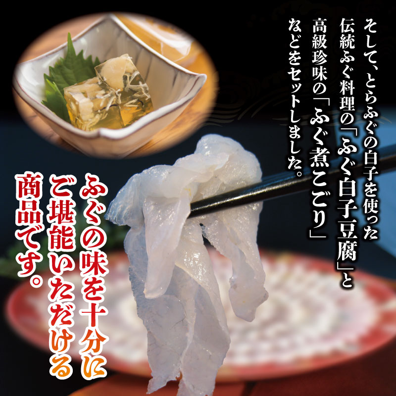 ふぐづくし ふぐ詰合セット 2人前