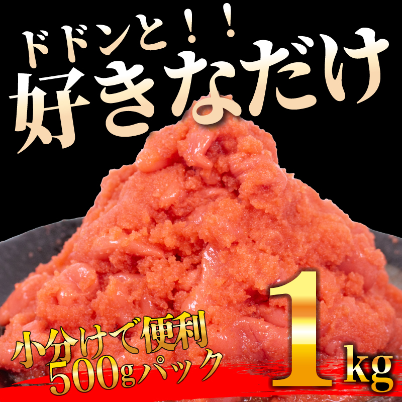 訳あり明太子 1kg