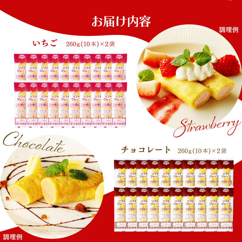 訳あり ソフトクレープ 3種60食 3種60本