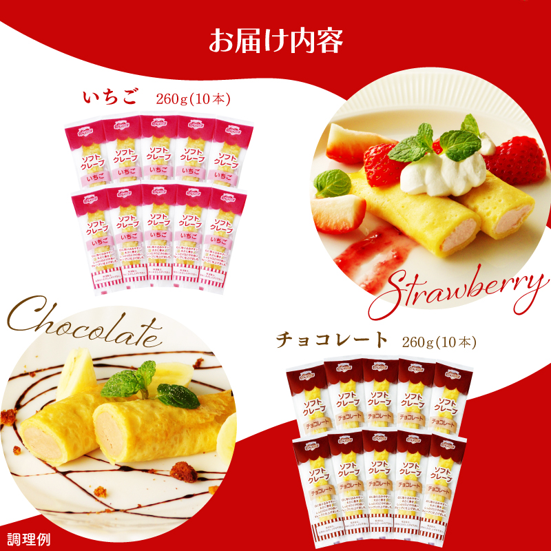 訳あり ソフトクレープ 6種60食 6種60本