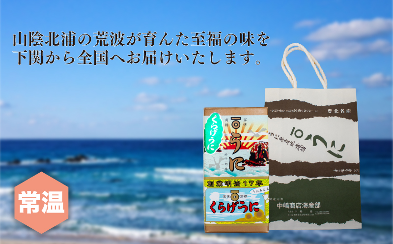 くらげ うに 海月 雲丹 粒 瓶 詰め 55g 常温 ご飯のおとも 酒の肴 下関 山口