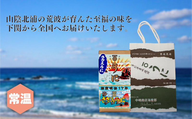 さざえ うに 栄螺 雲丹 粒 瓶 詰め 55g 常温 ご飯のおとも 酒の肴 下関 山口
