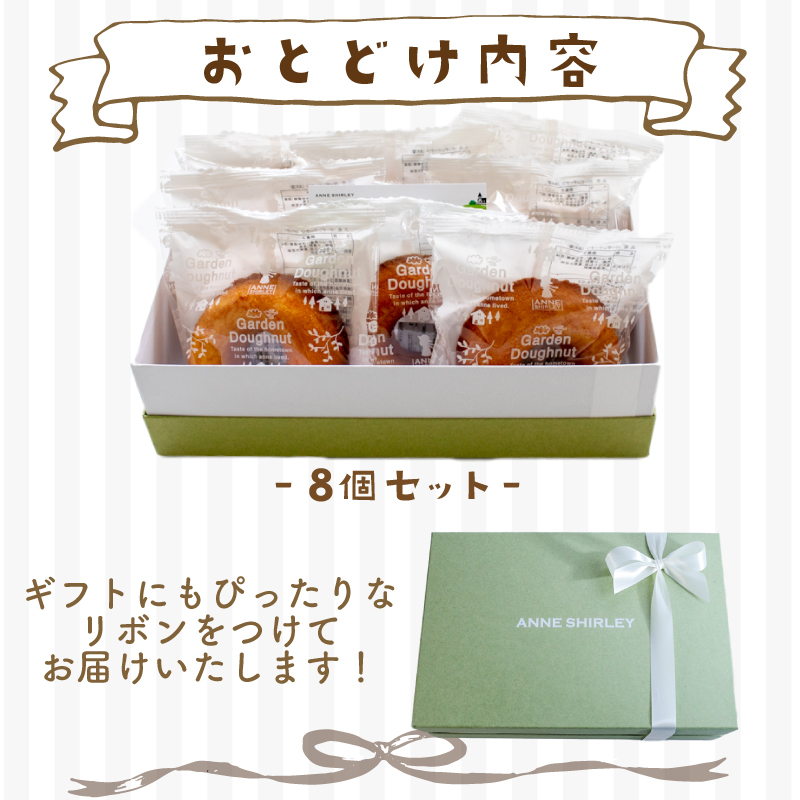 ドーナツ 8個 下関 山口 個数：8個