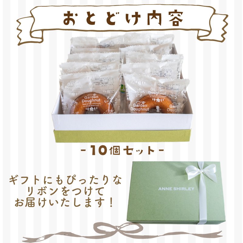 ドーナツ 10個 下関 山口 個数：10個