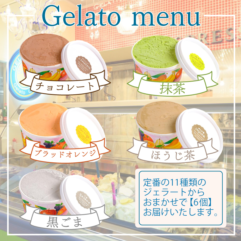 ジェラート 7個 個数：7個セット