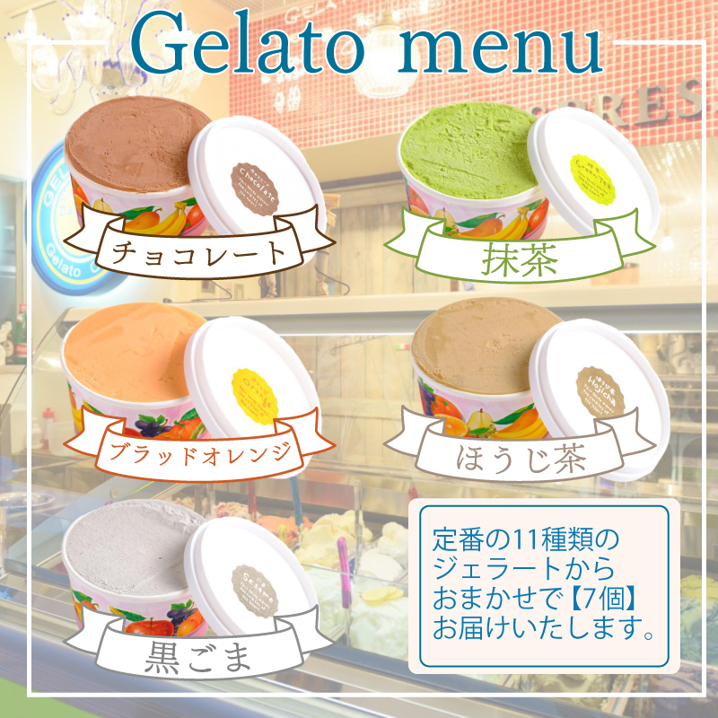 ジェラート 9個 個数：9個セット