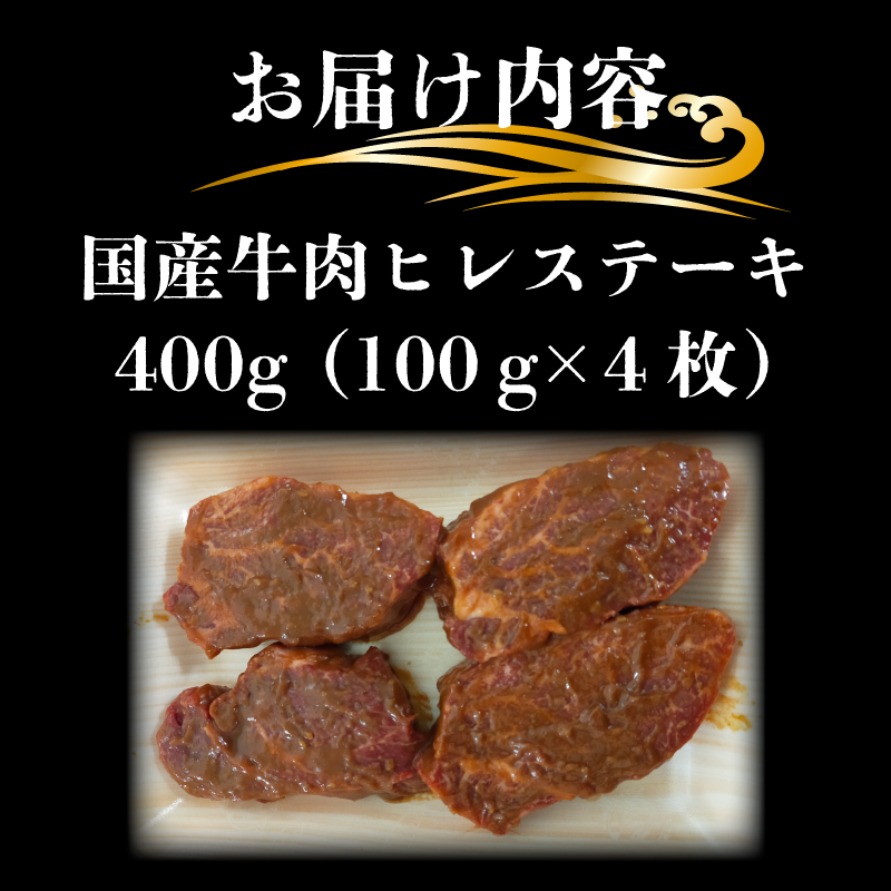 牛ヒレ 味噌漬け