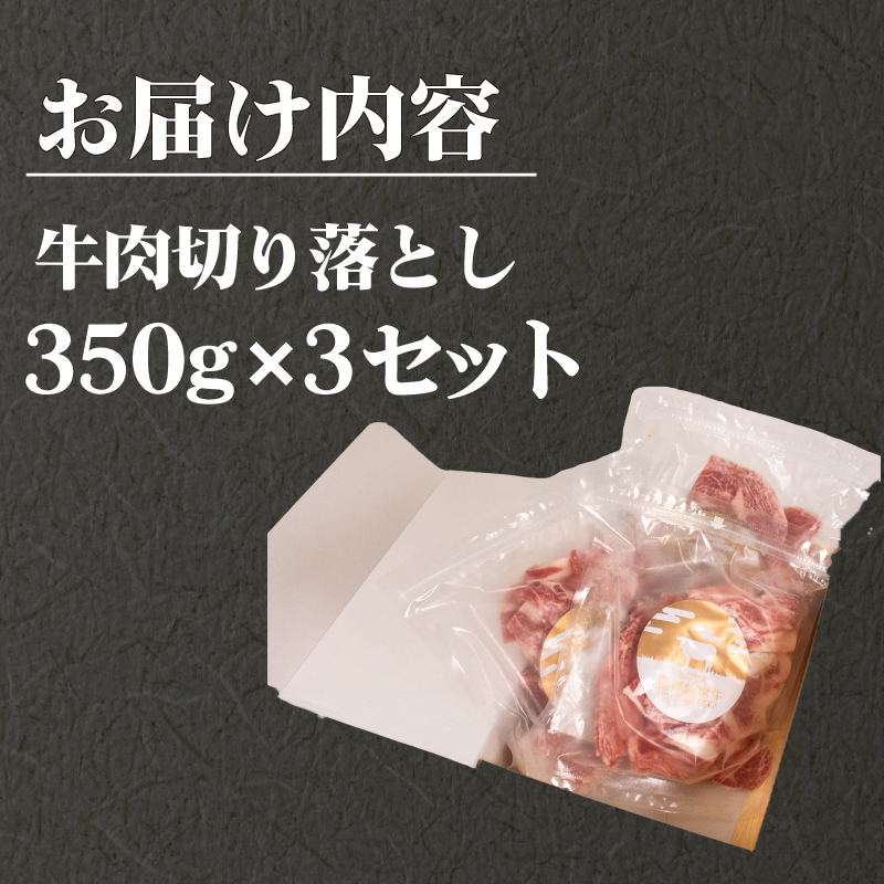 国産牛 切落とし 1.05kg 1.05kg