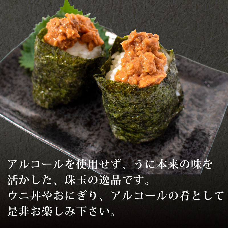 生づくり粒ウニ150g 塩ウニ