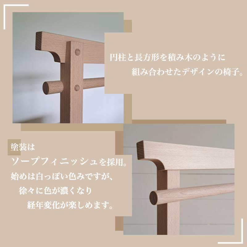 椅子 手作り家具 天然木使用 座面高さ 45cm 豊北町 BDF 下関 山口