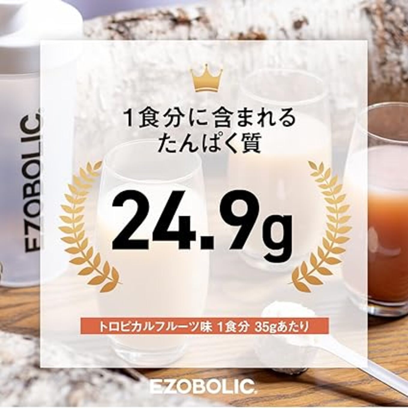 【トロピカルフルーツ風味】 EZOBOLIC プロテイン 1kg トロピカルフルーツ風味 1kg