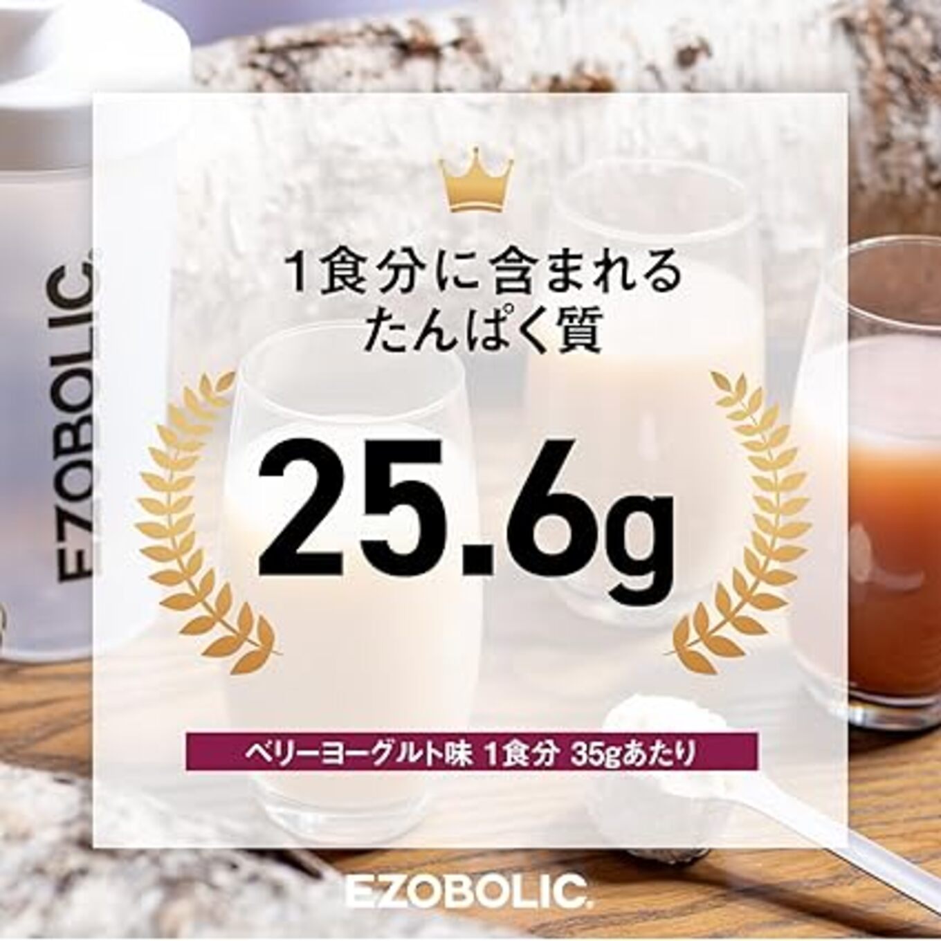 【ベリーヨーグルト風味】 EZOBOLIC プロテイン 1kg ベリーヨーグルト風味 1kg