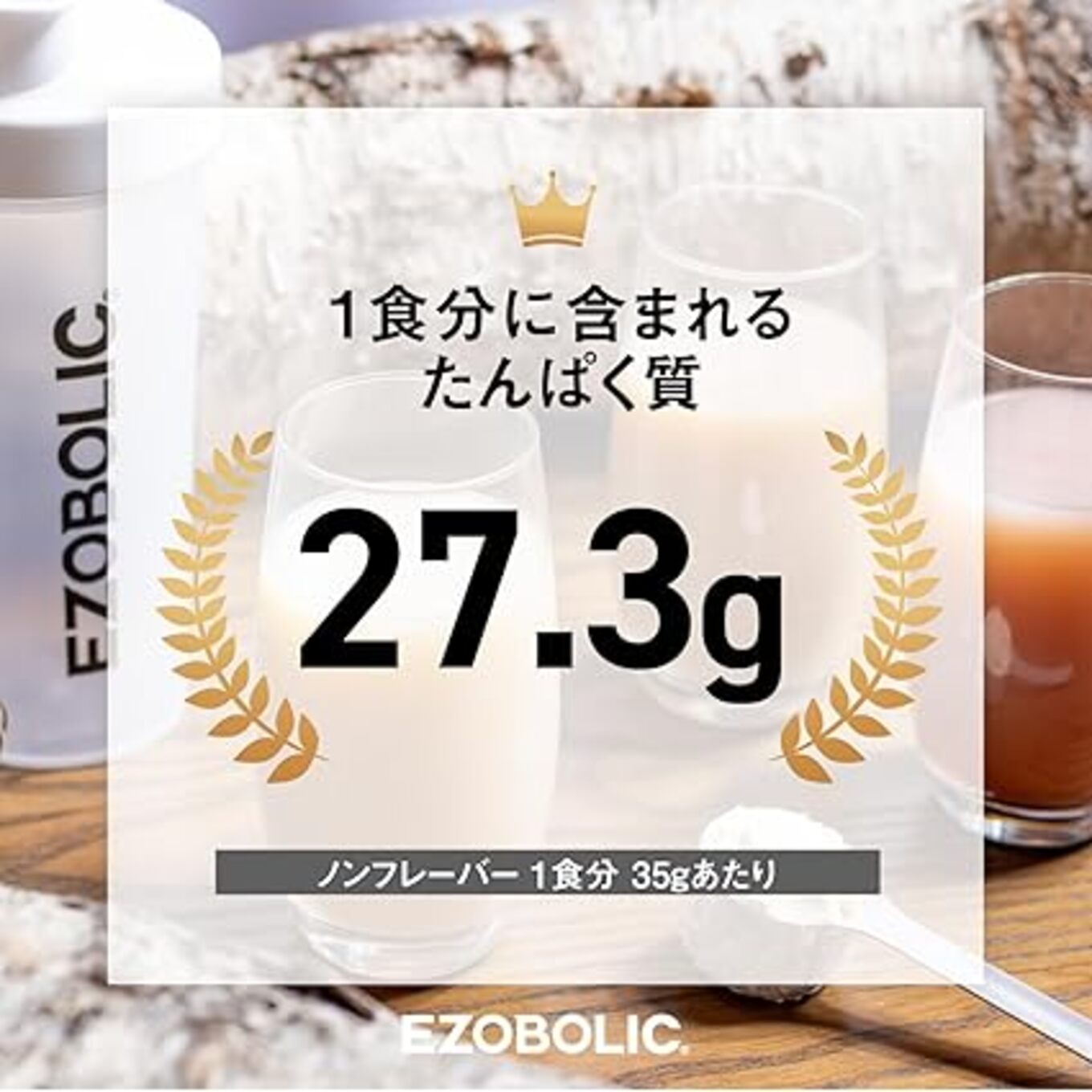 【ノンフレーバー】 EZOBOLIC プロテイン 1kg ノンフレーバー 1kg