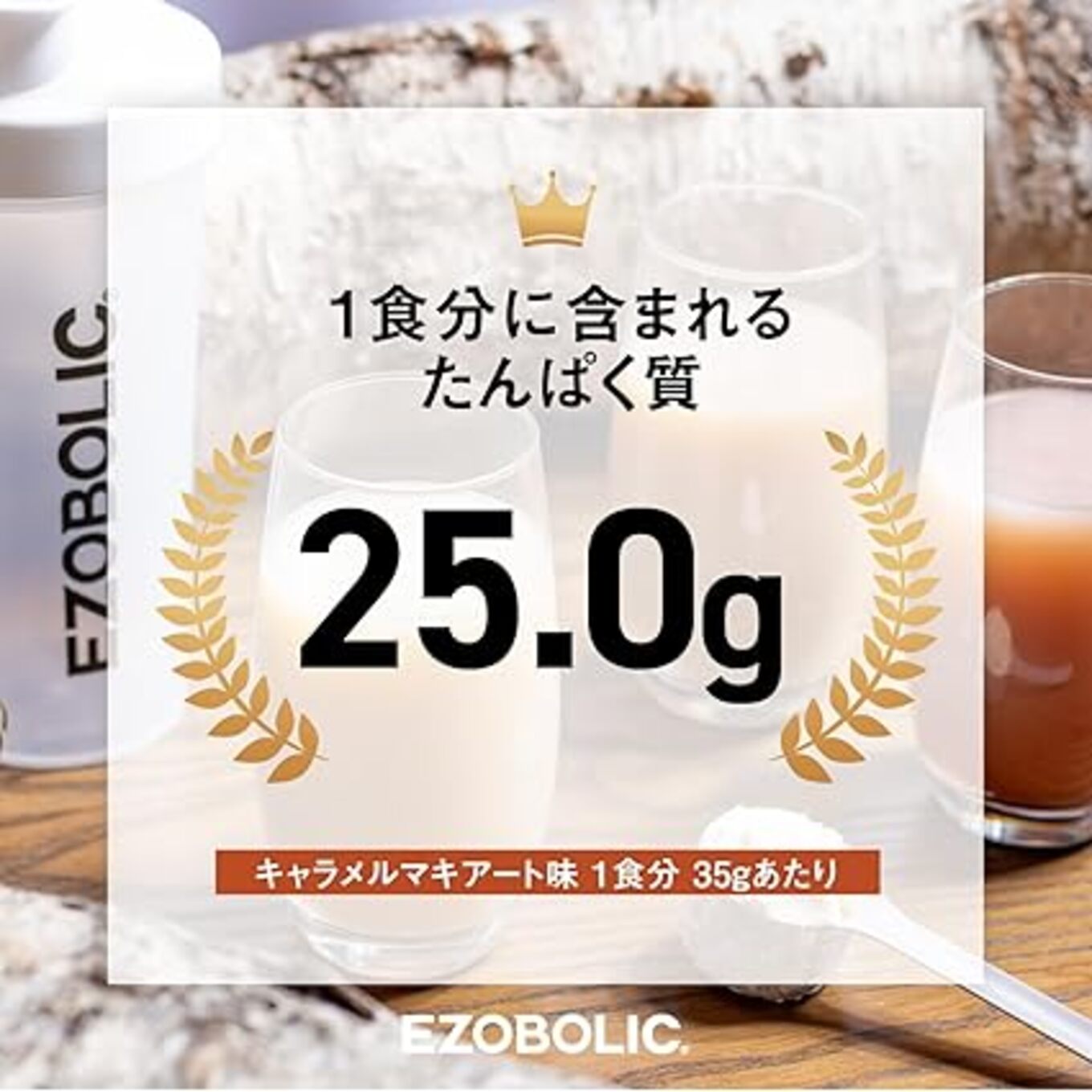 【3回定期便】1kg キャラメルマキアート風味 EZOBOLIC プロテイン キャラメルマキアート風味 1kg 定期便 3回