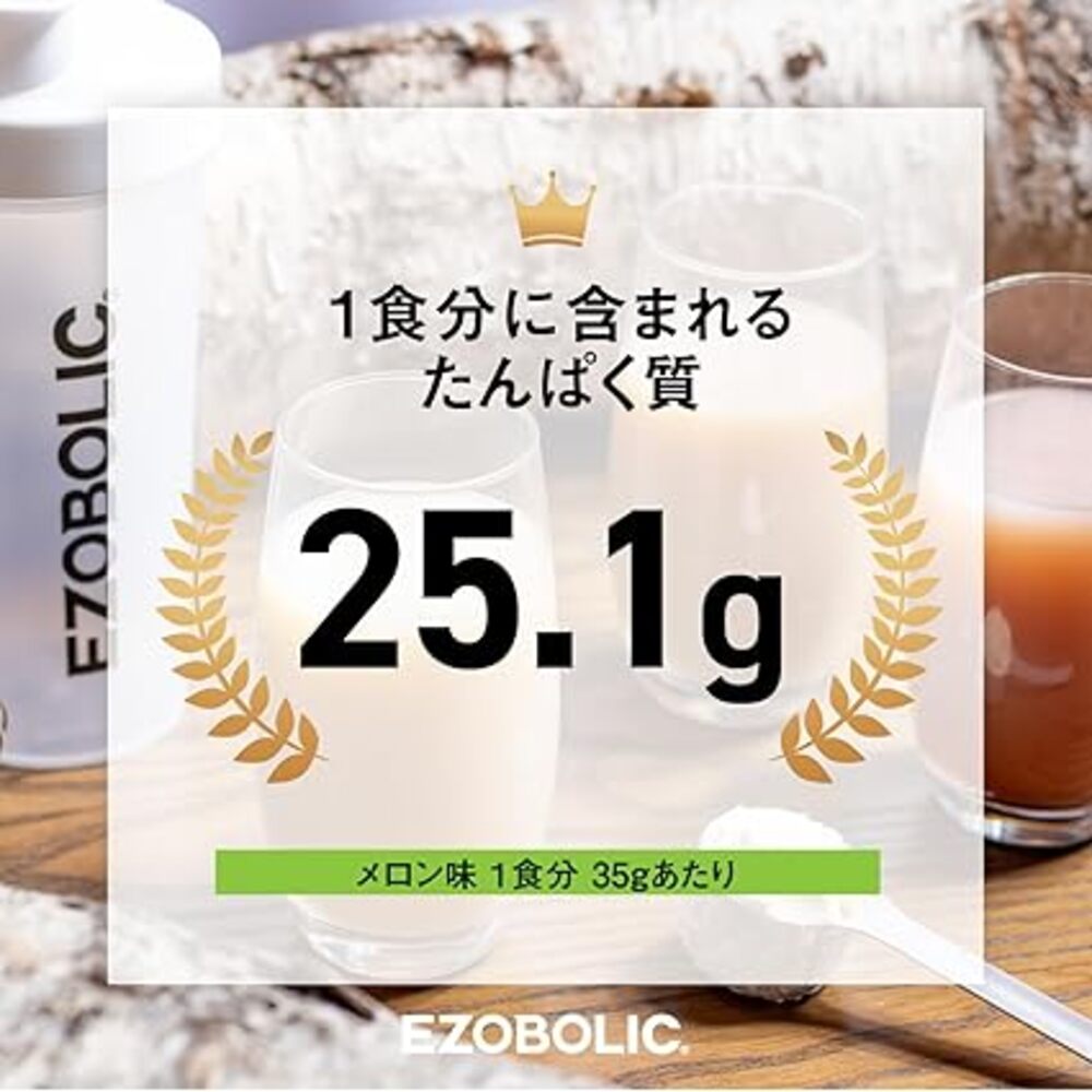 【北海道メロン風味】 EZOBOLIC プロテイン 1kg 北海道メロン風味 1kg 定期便 3回
