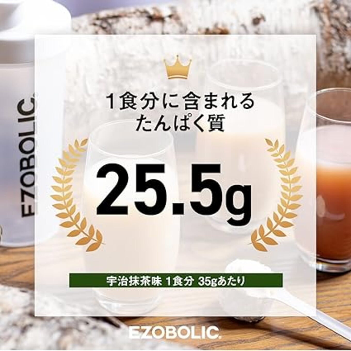【宇治抹茶風味】 EZOBOLIC プロテイン 3kg 宇治抹茶風味 3kg