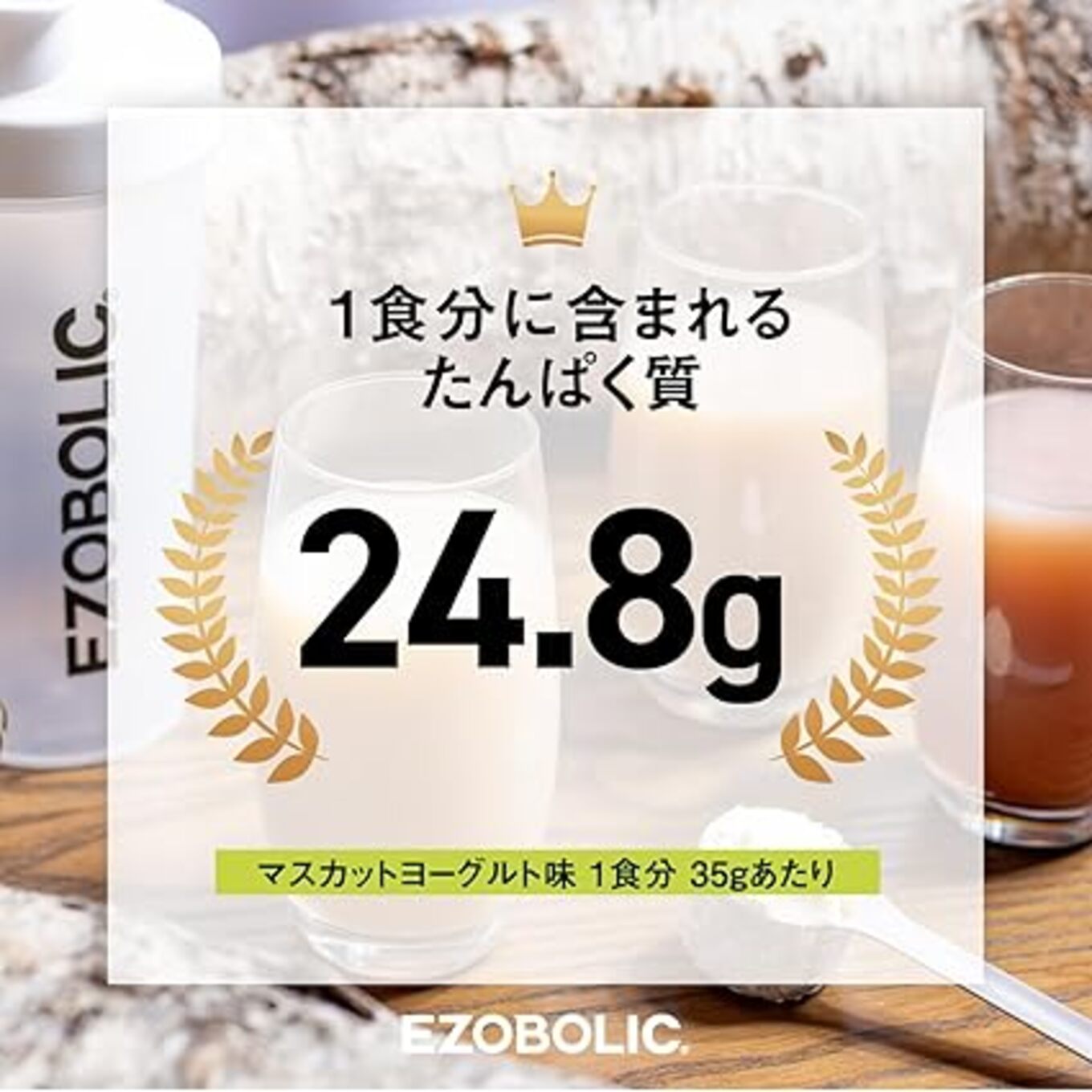 【マスカットヨーグルト風味】 EZOBOLIC プロテイン 3kg マスカットヨーグルト風味 3kg