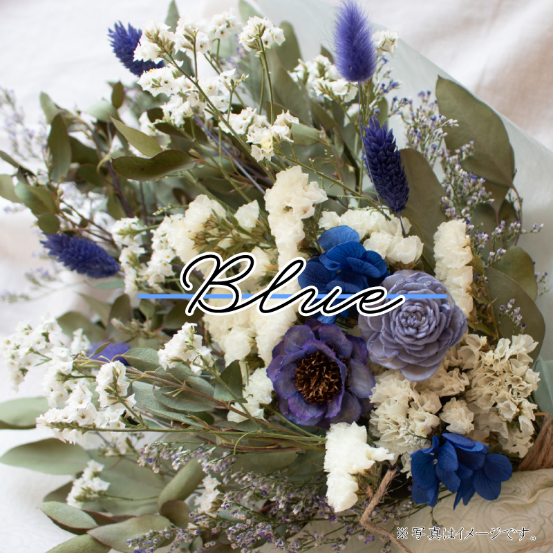 ドライフラワー花束 Lサイズ ブルー系 ブルー L
