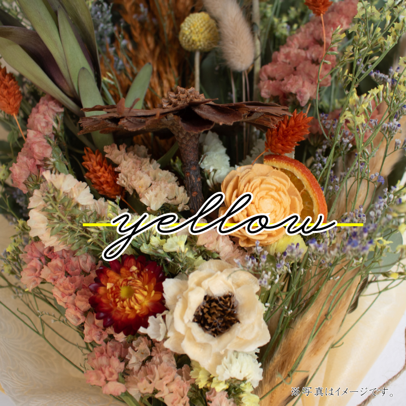 ドライフラワー花束 Mサイズ イエロー系 イエロー M