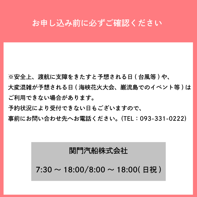 4名様 関門海峡・巌流島トライアングルフリーパス 下関 山口 内容量:4名様