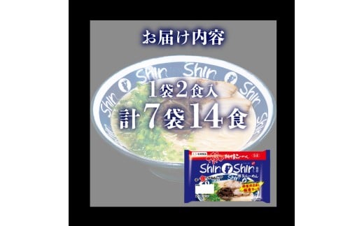 Shin-Shin 博多純情 らーめん 7袋 セット 計14食 7袋 計14食
