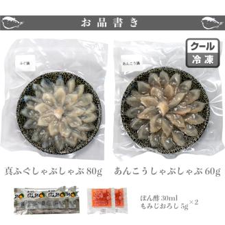 ふぐ あんこう しゃぶしゃぶ 食べ比べ 2人前 セット 冷凍 てっちり フグ 河豚 アンコウ 鮟鱇 高級魚 海鮮鍋 魚介 下関市 山口県