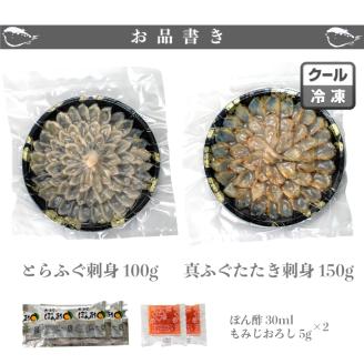 とらふぐ 天然真フグ たたき 刺身 3人前 冷凍 河豚 魚介 海鮮 下関市 山口県