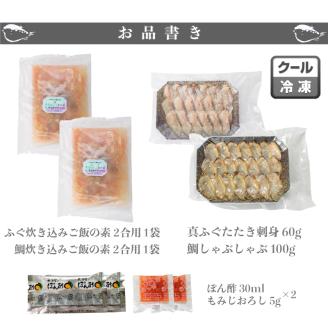 ふぐ 天然 たたき刺身 真鯛 しゃぶしゃぶ鍋 炊き込みご飯 セット 2人前 冷凍 河豚 魚介 海鮮 下関市 山口県