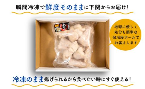 あんこう 鮟鱇 唐揚げ 揚げ 高級 魚 冷凍 500g 粉付き 揚げるだけ 簡単 調理 下関 産