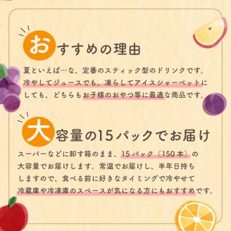 森のくだもの屋さん 果汁100％棒ジュース