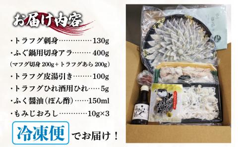 ふぐ 刺身 ふぐちり セット 3~4人前 冷凍 とらふぐ 刺し ちり 皮 ひれ酒用 ふぐひれ ポン酢 もみじおろし 付き お中元 お歳暮 父の日 下関 山口