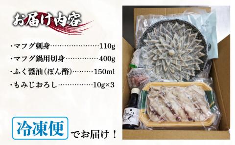 ふぐ 刺身 ふぐちり セット 3~4人前 冷凍 まふぐ 刺し ちり ポン酢 もみじおろし 付き お中元 お歳暮 父の日 下関 山口