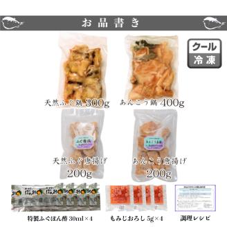 ふぐ あんこう 鍋 唐揚げ 食べ比べ セット 3人前 冷凍 フグ 河豚 鮟鱇 アンコウ 高級魚 海鮮鍋 魚介 下関市 山口県