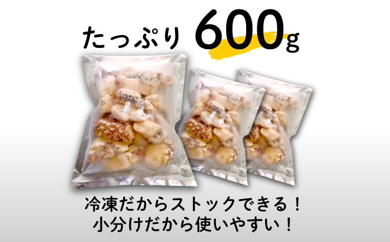 たこ 唐揚げ セット 600g 冷凍 小分け 蛸 タコ からあげ カラアゲ つまみ おかず 下関 山口 【容量：600g】