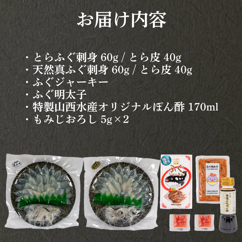 ふぐ 刺身 とらふぐ 真ふぐ セット