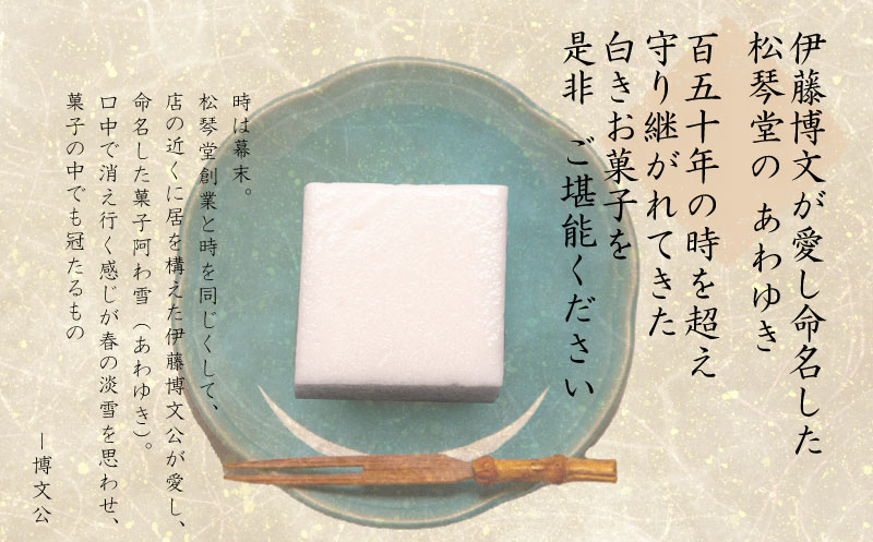 下関名菓 和菓子 贈答 高級 あわゆき プチあわゆき　ゆき花　10個入