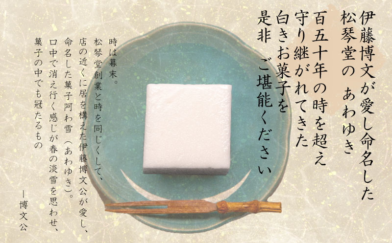 下関名菓 和菓子 贈答  高級 あわゆき 木箱入 3寸