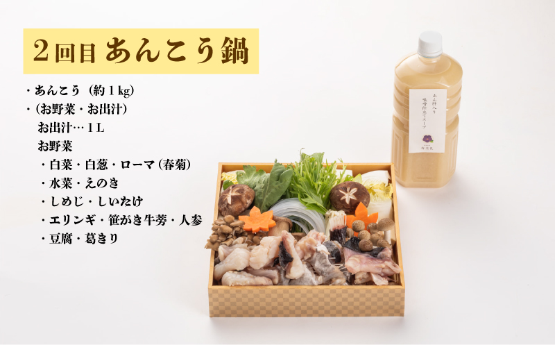 【配送指定日必須】 定期便 3回 鍋 セット 冷蔵 くじら あんこう ふぐ 鯨 鮟鱇 ふぐちり ふく 3ヶ月 配送指定日 必須 スープ 野菜 付き