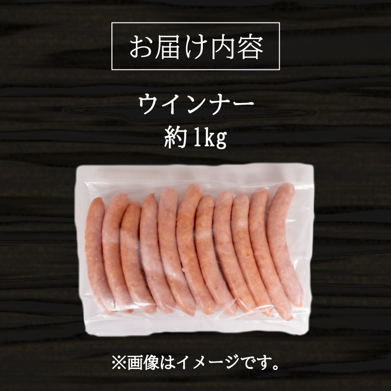 訳あり ウインナー 1kg BM106-1 1kg