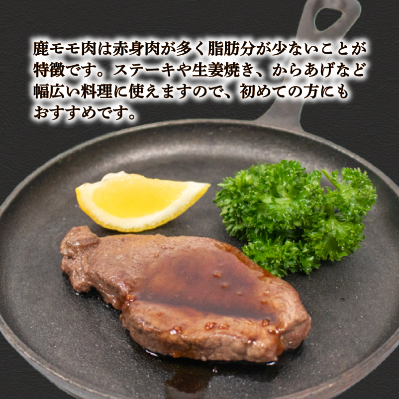 訳あり 鹿肉 もも ブロック 約1kg ジビエ 冷凍