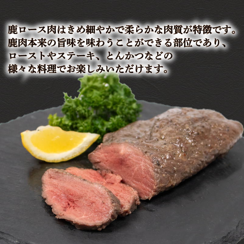 訳あり 鹿肉 ロース ブロック 約1kg ジビエ 冷凍