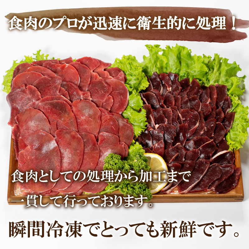 ジビエ ロース モモ 食べ比べ セット 500g スライス 鹿 切り落とし 2種 250g×2 薄切り